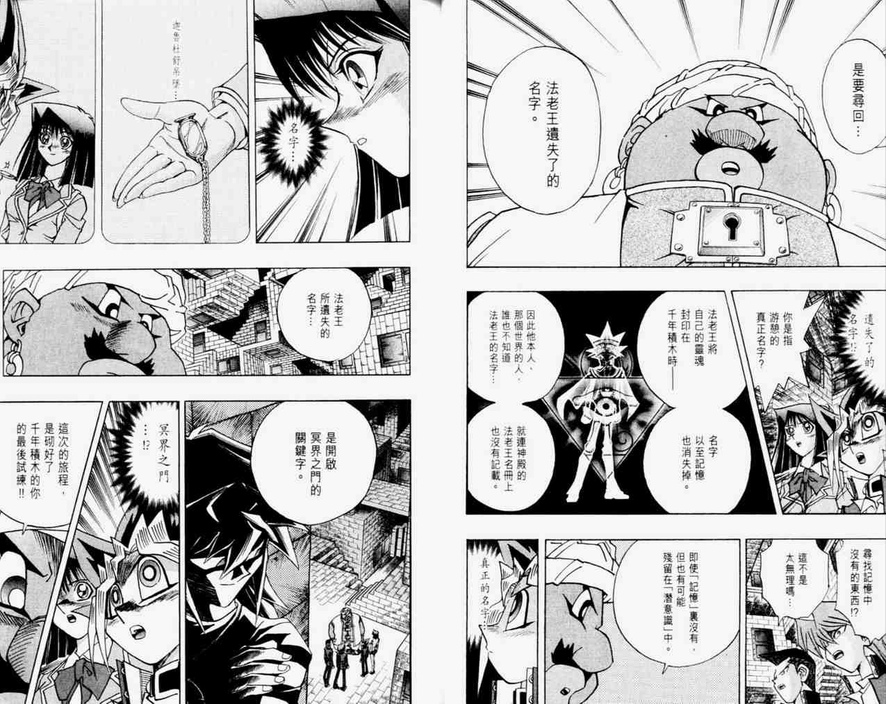 《游戏王》第33卷 第27页