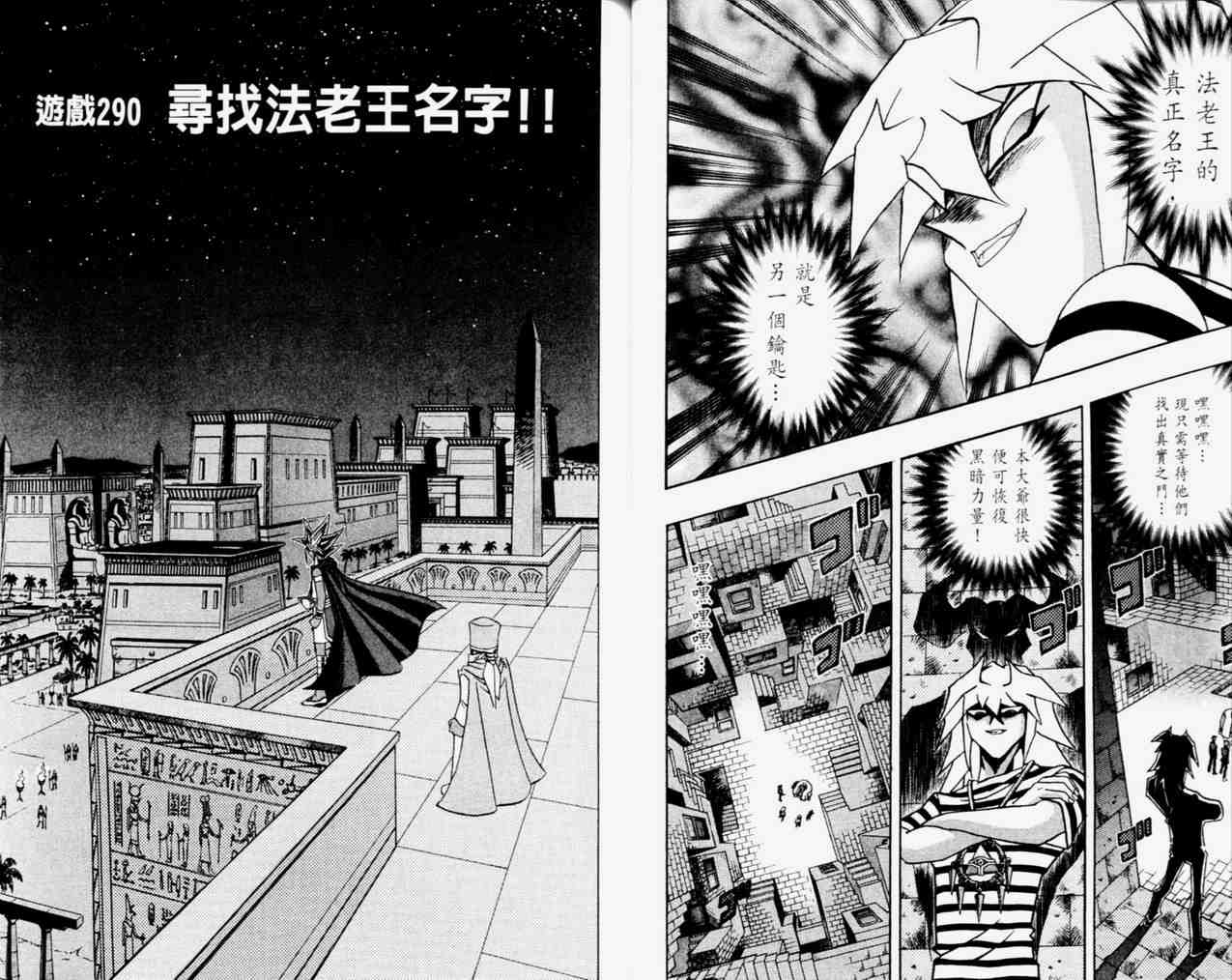 《游戏王》第33卷 第28页