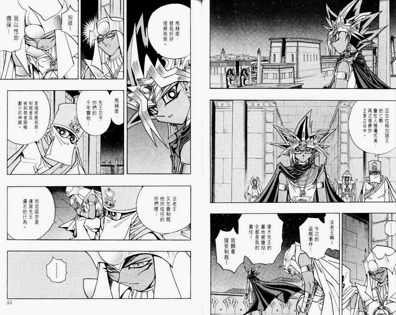 《游戏王》第33卷 第29页