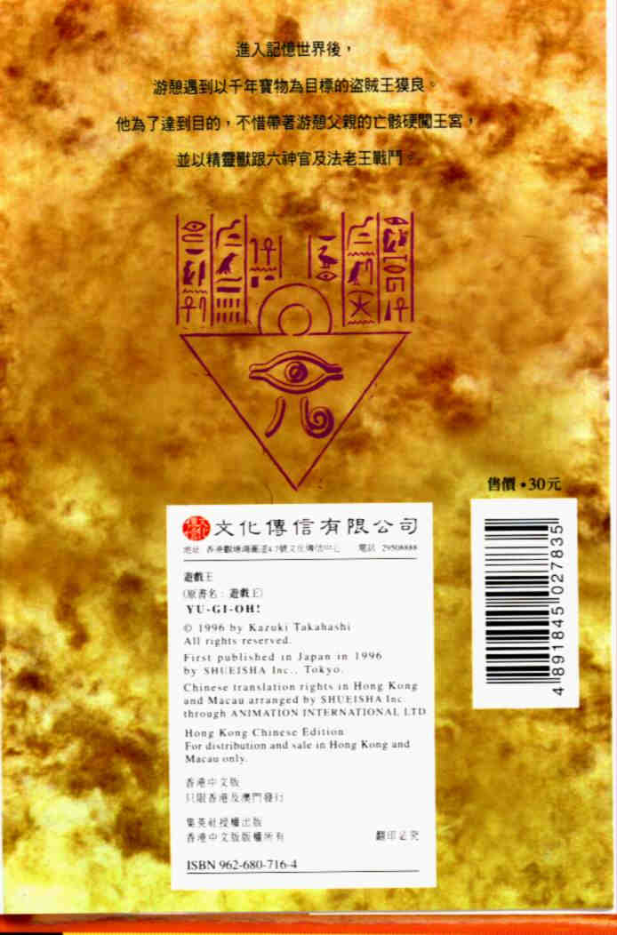 《游戏王》第33卷 第2页
