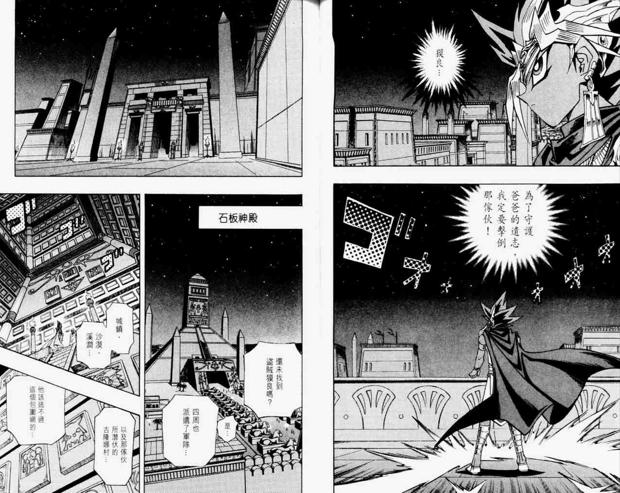 《游戏王》第33卷 第30页