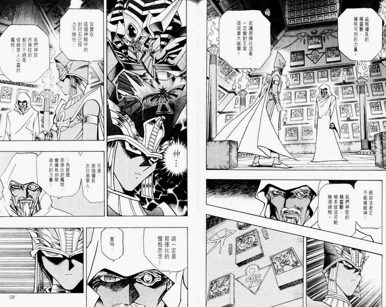 《游戏王》第33卷 第31页