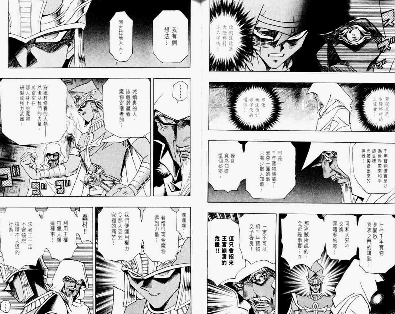 《游戏王》第33卷 第32页