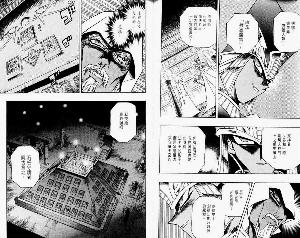 《游戏王》第33卷 第33页