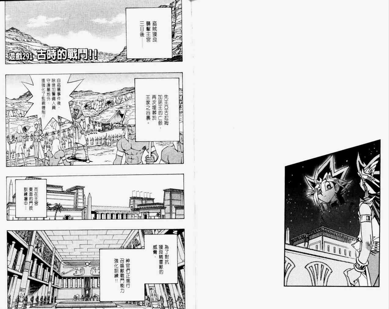 《游戏王》第33卷 第35页