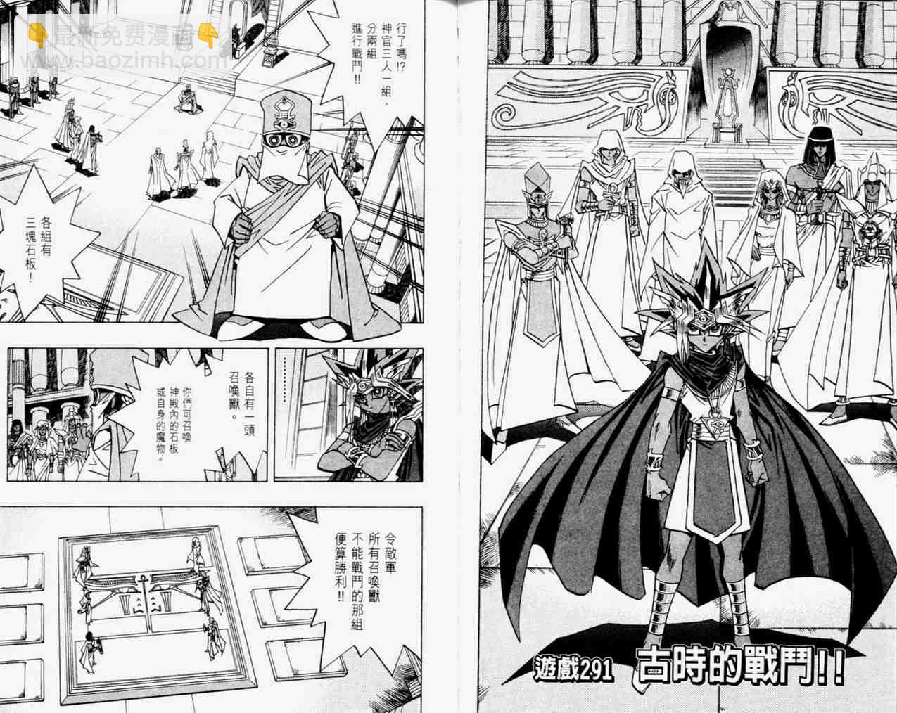 《游戏王》第33卷 第36页