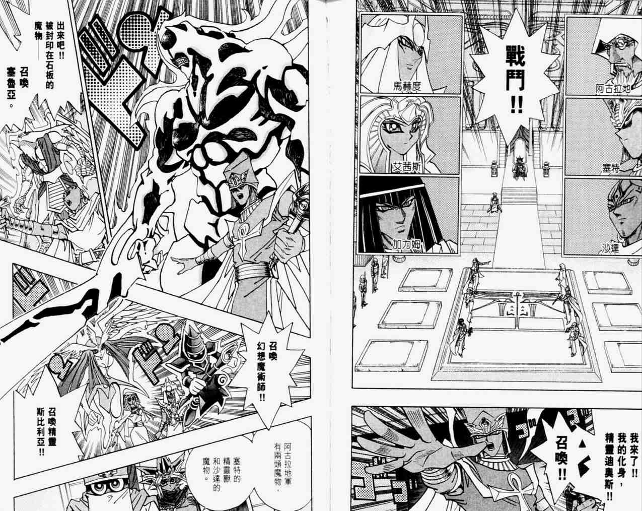 《游戏王》第33卷 第37页