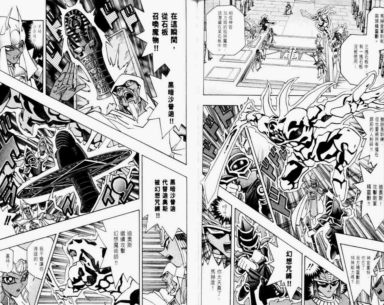 《游戏王》第33卷 第38页