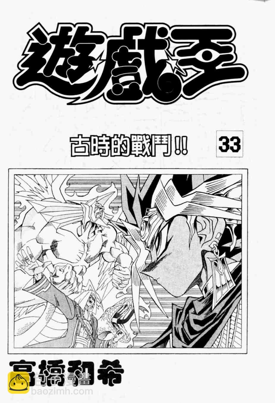 《游戏王》第33卷 第3页