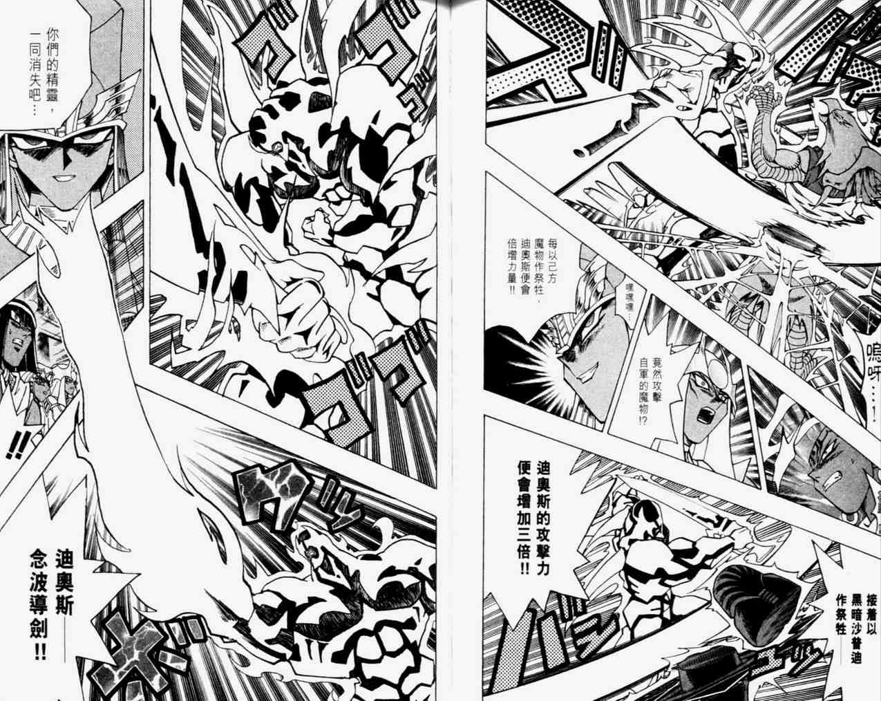 《游戏王》第33卷 第40页