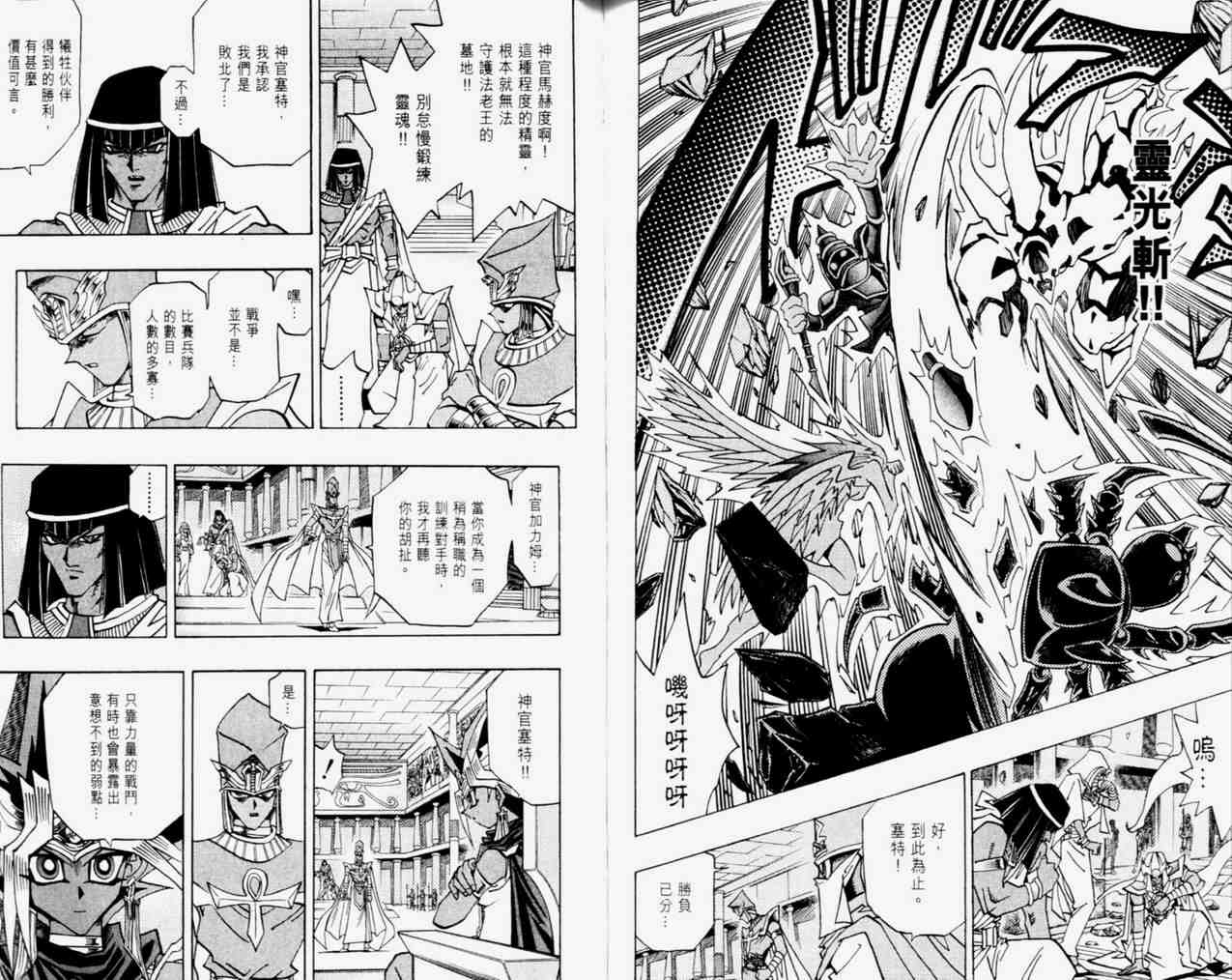 《游戏王》第33卷 第41页