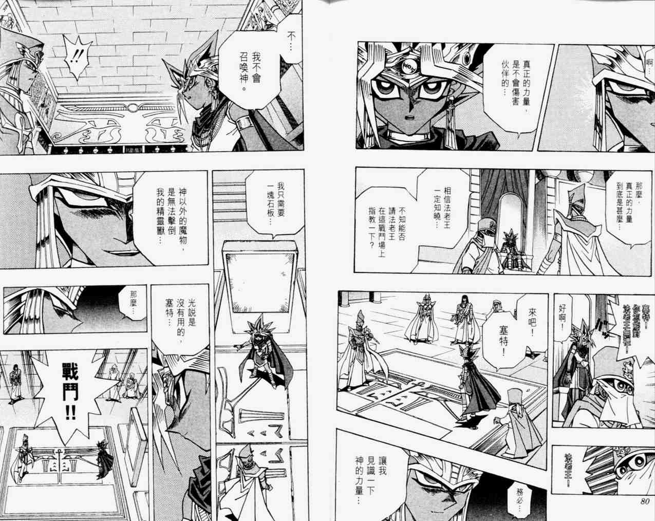 《游戏王》第33卷 第42页