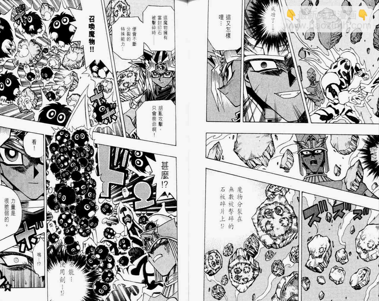 《游戏王》第33卷 第44页