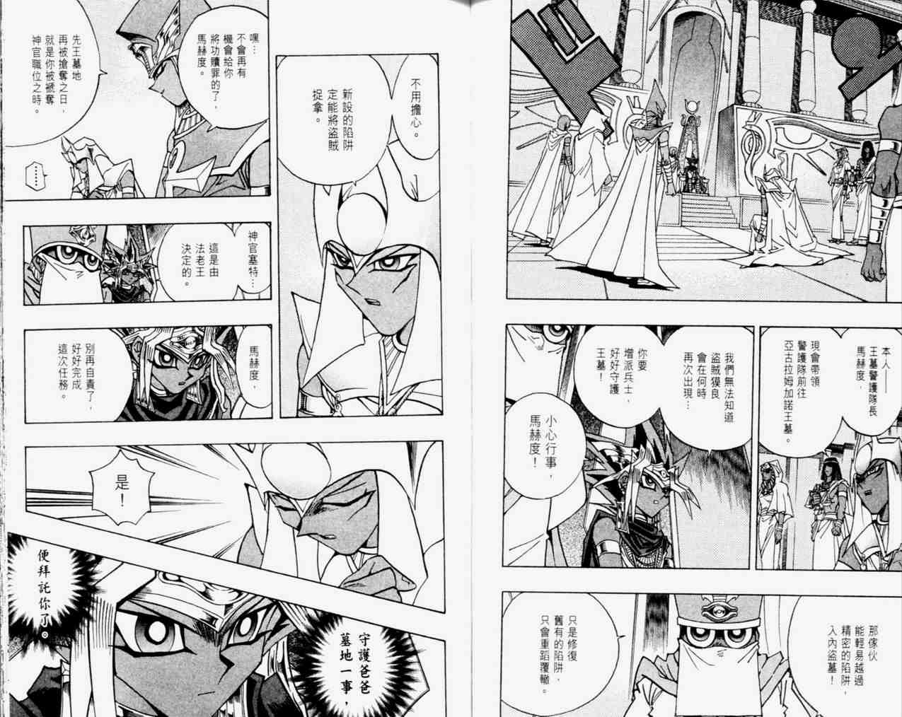《游戏王》第33卷 第46页