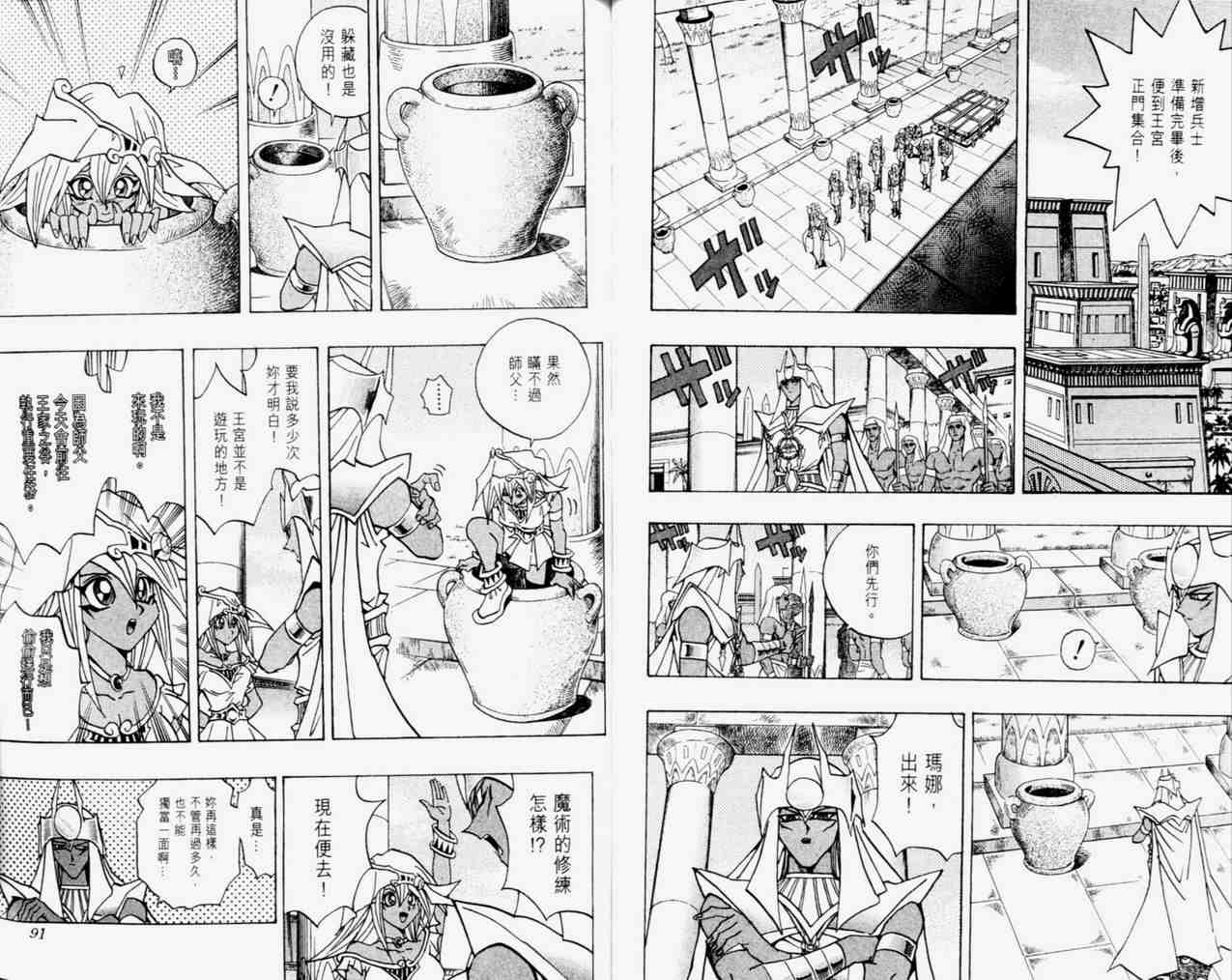 《游戏王》第33卷 第47页