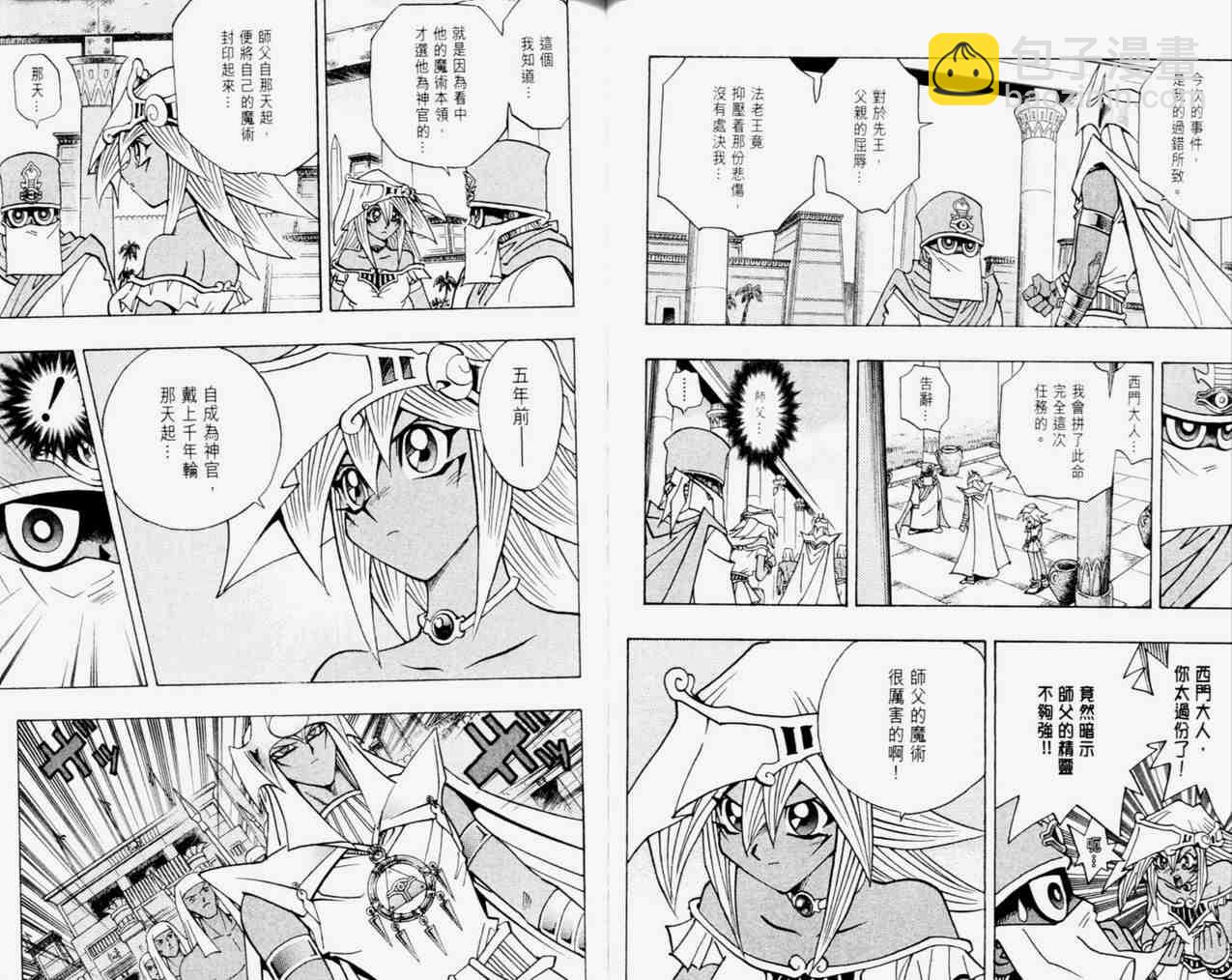 《游戏王》第33卷 第49页