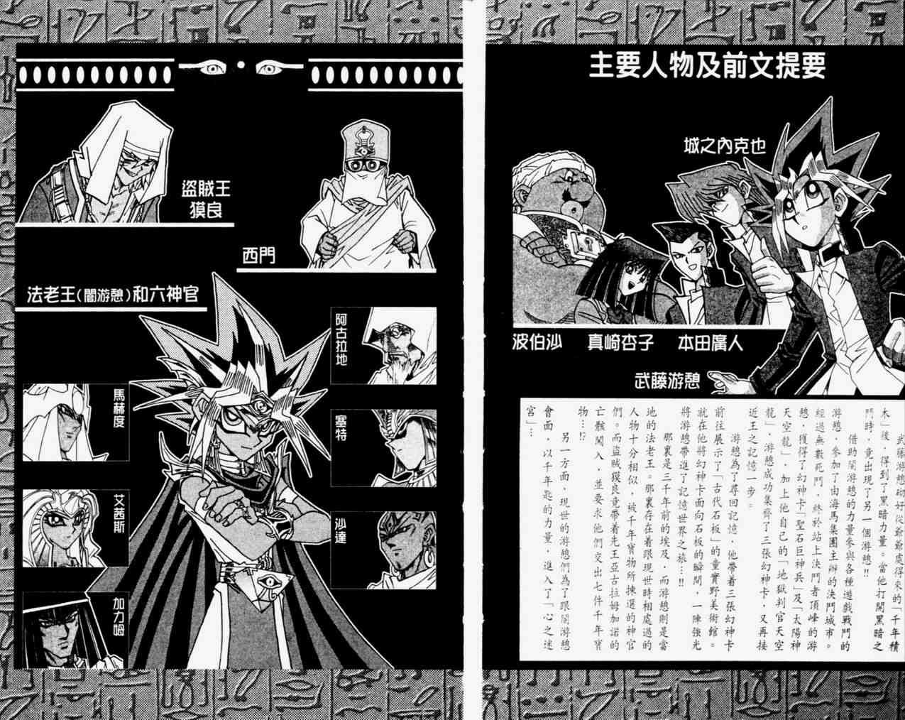 《游戏王》第33卷 第4页