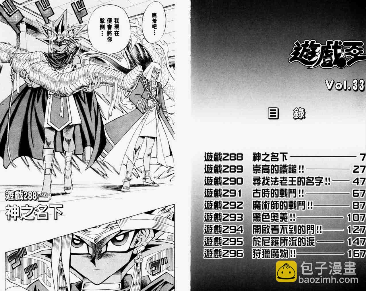 《游戏王》第33卷 第5页