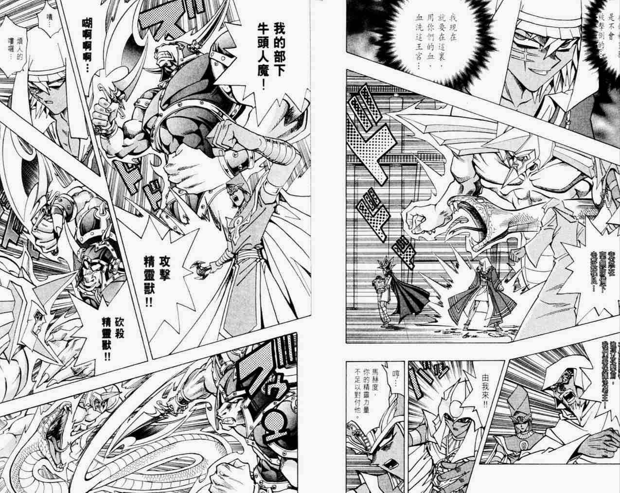 《游戏王》第33卷 第6页