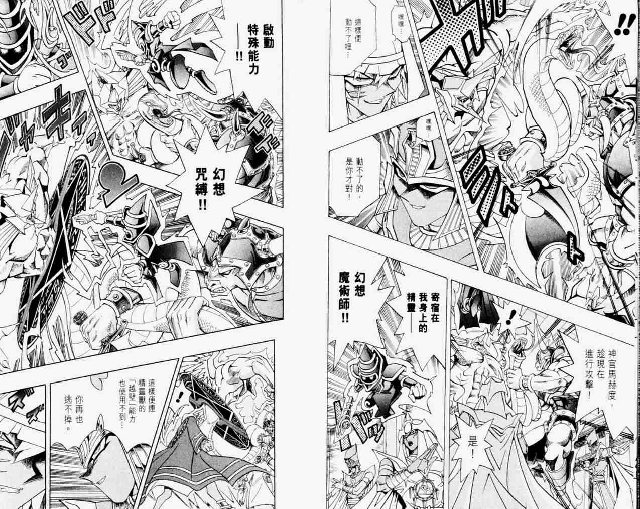《游戏王》第33卷 第7页