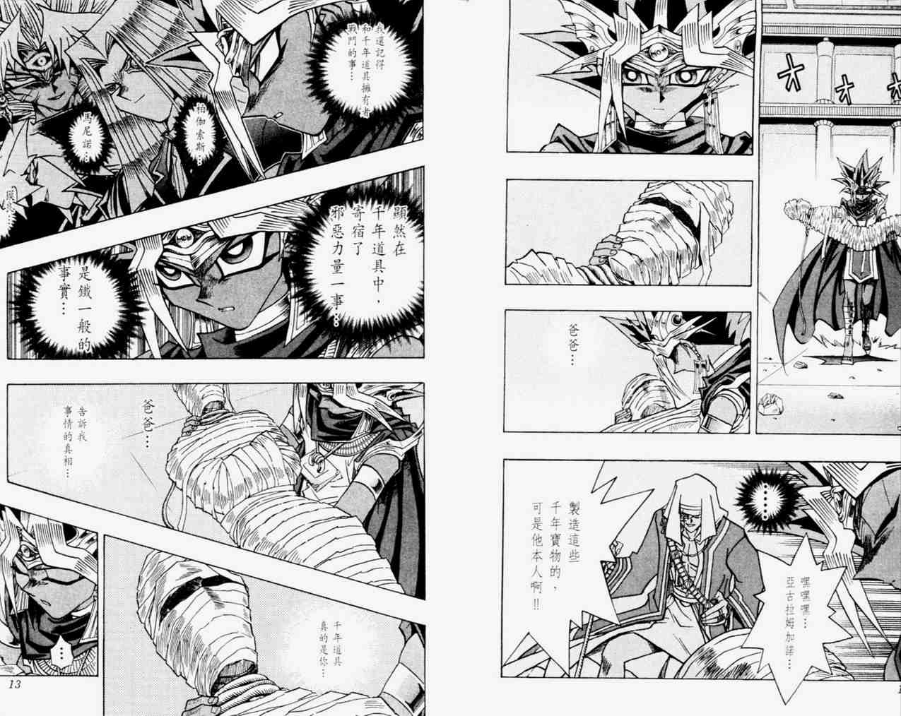 《游戏王》第33卷 第8页