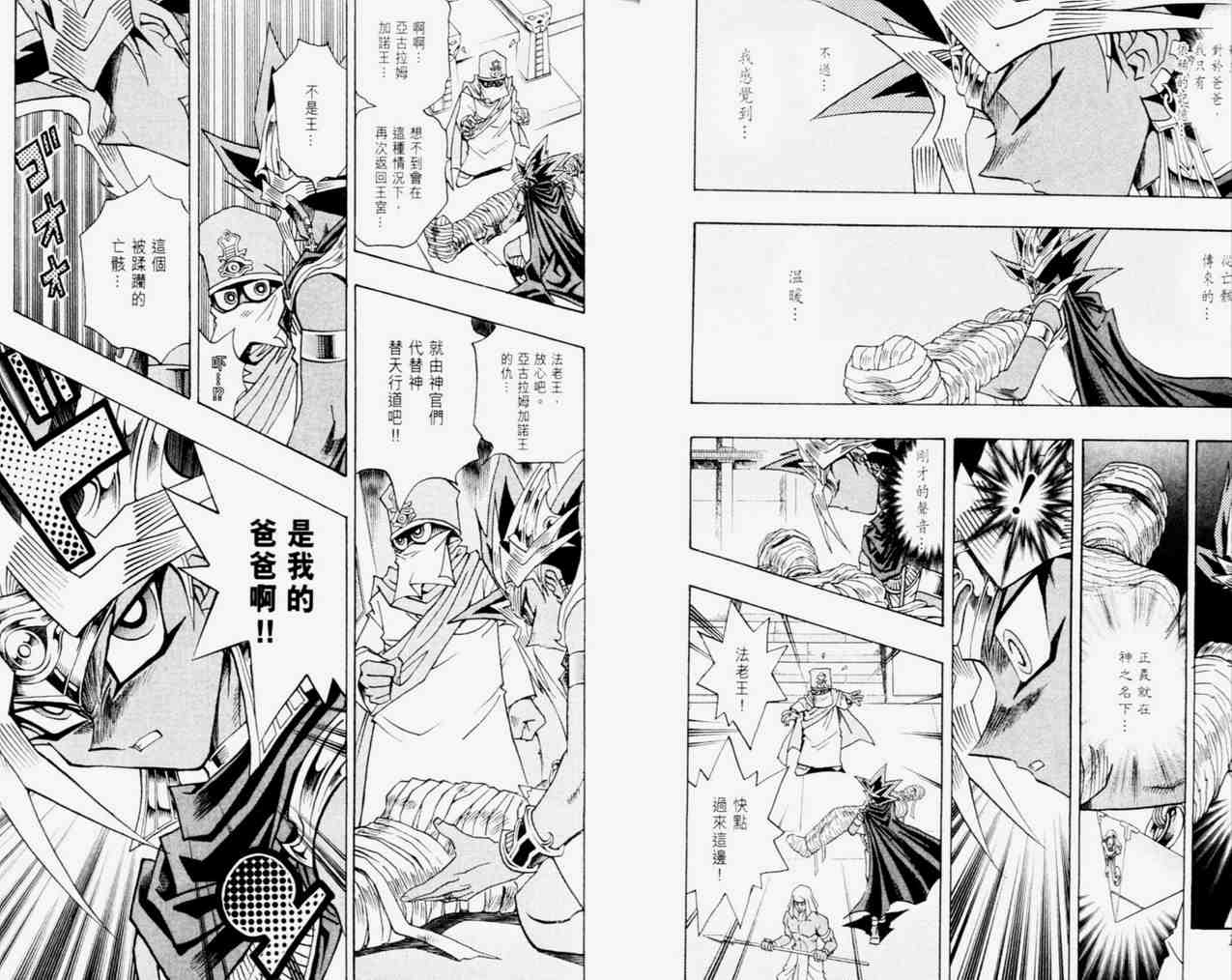 《游戏王》第33卷 第9页