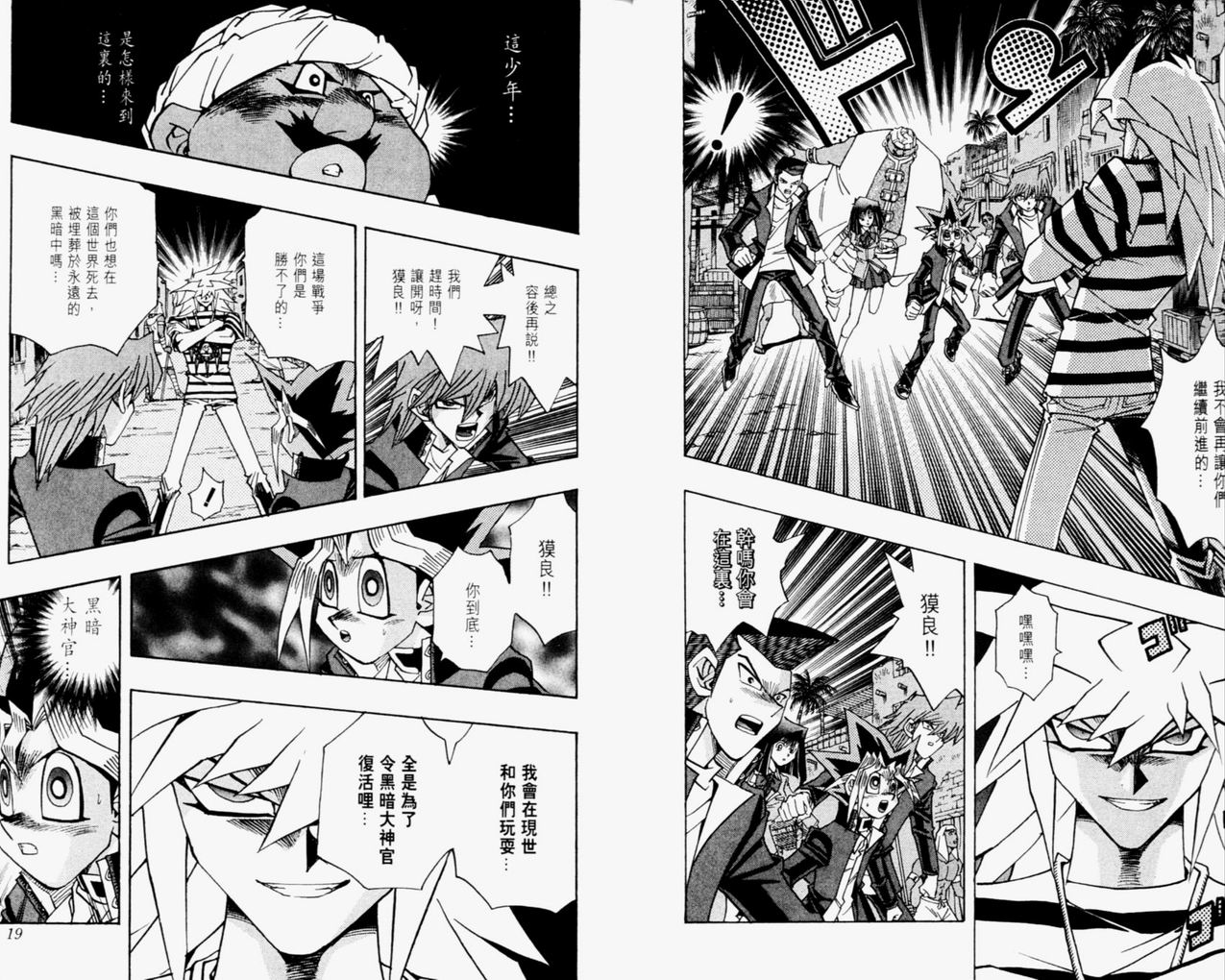 《游戏王》第35卷 第10页