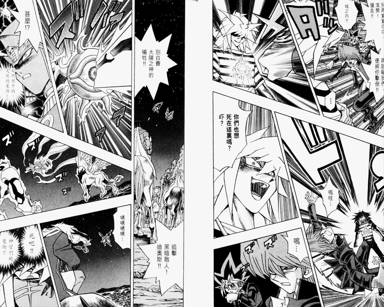 《游戏王》第35卷 第11页