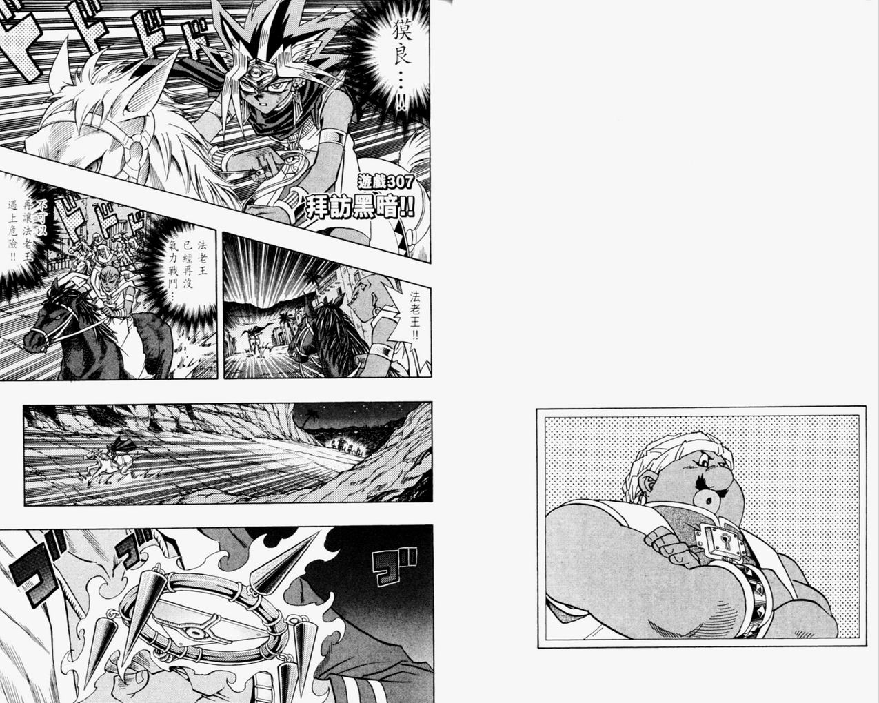 《游戏王》第35卷 第14页