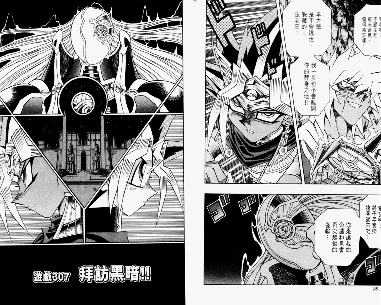 《游戏王》第35卷 第15页