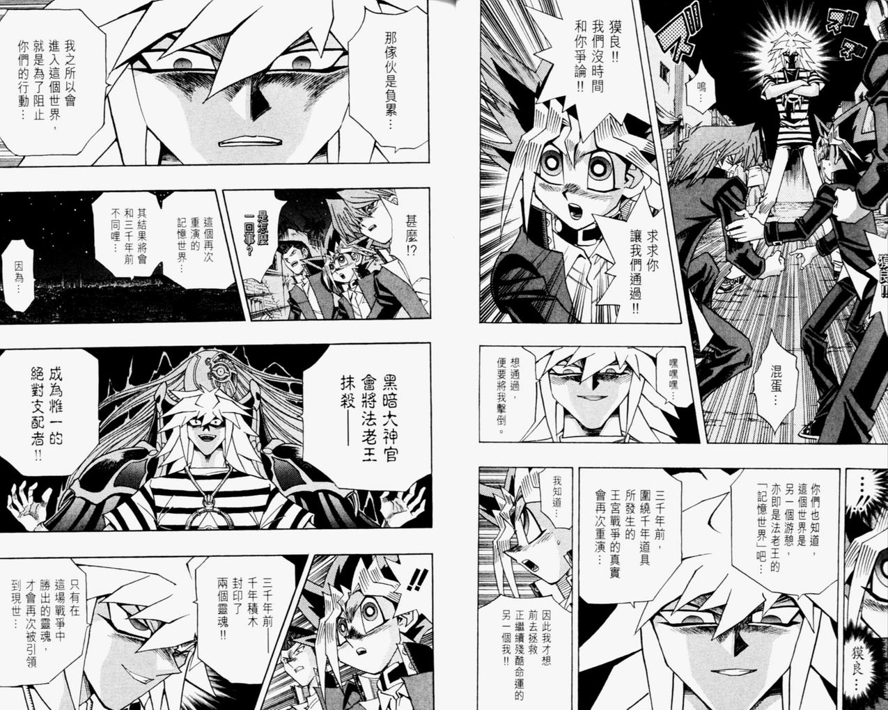 《游戏王》第35卷 第16页