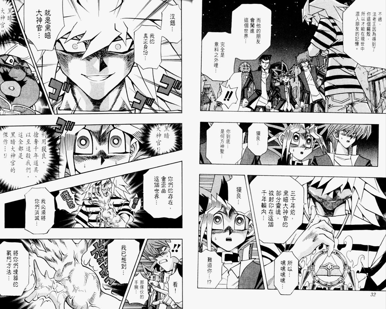 《游戏王》第35卷 第17页