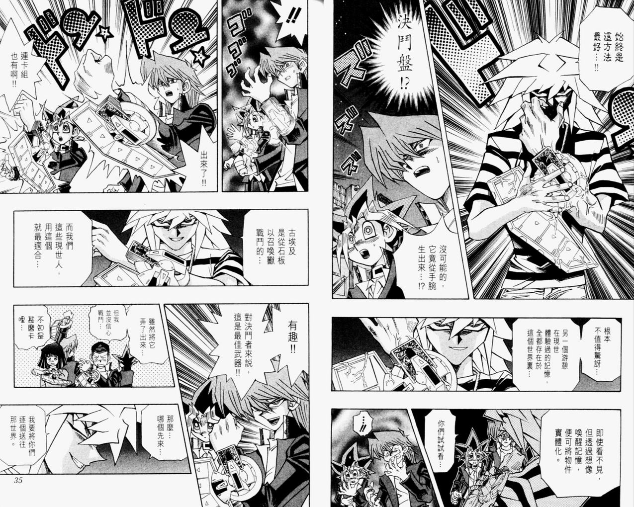 《游戏王》第35卷 第18页