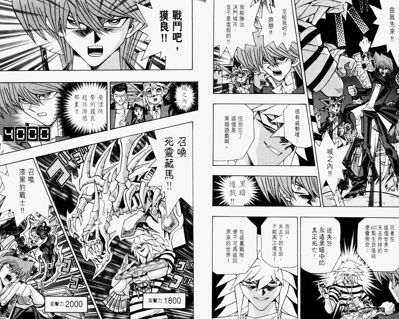 《游戏王》第35卷 第19页