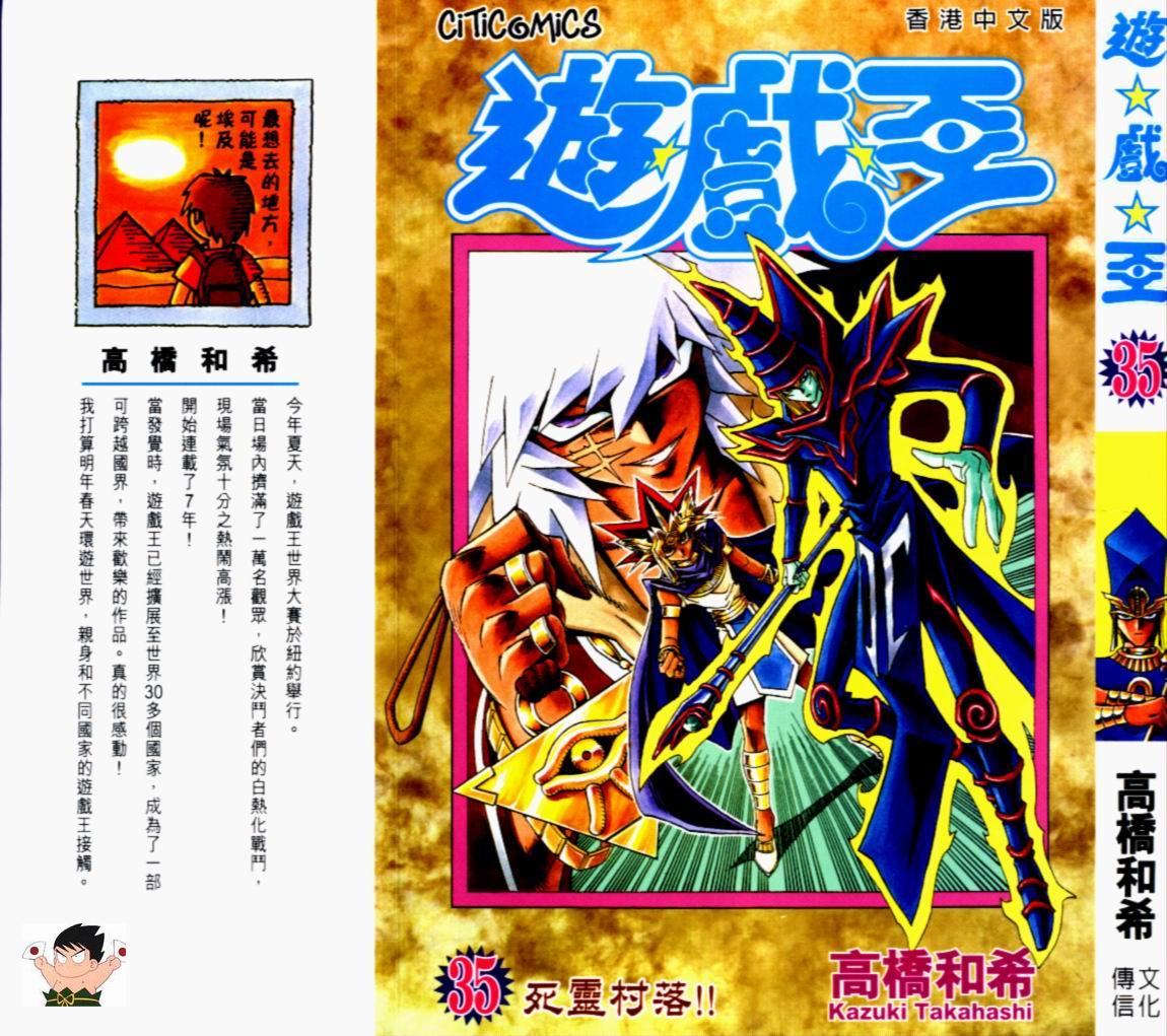 《游戏王》第35卷 第1页
