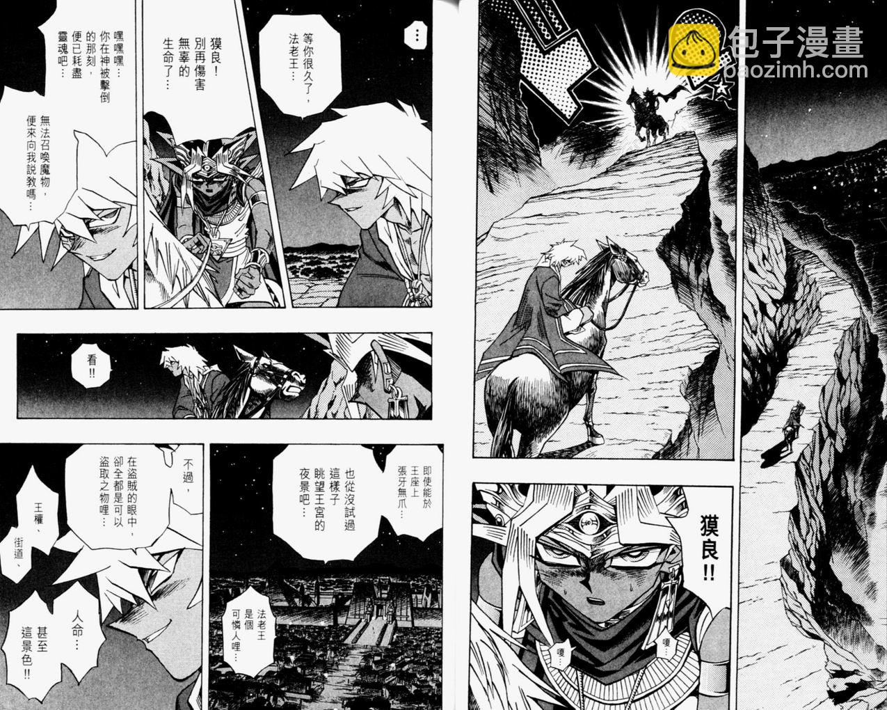 《游戏王》第35卷 第21页