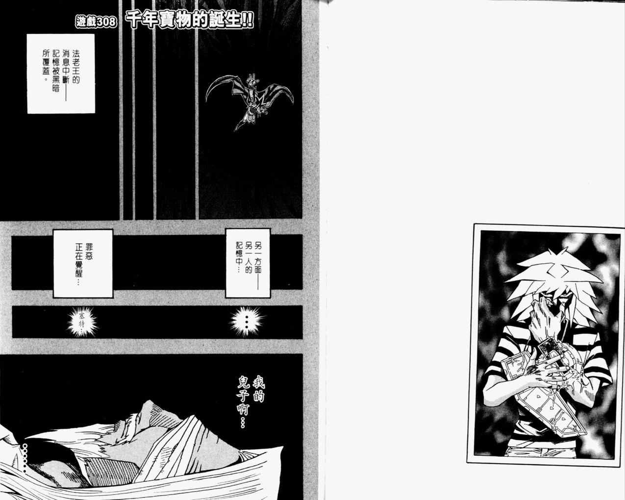 《游戏王》第35卷 第24页