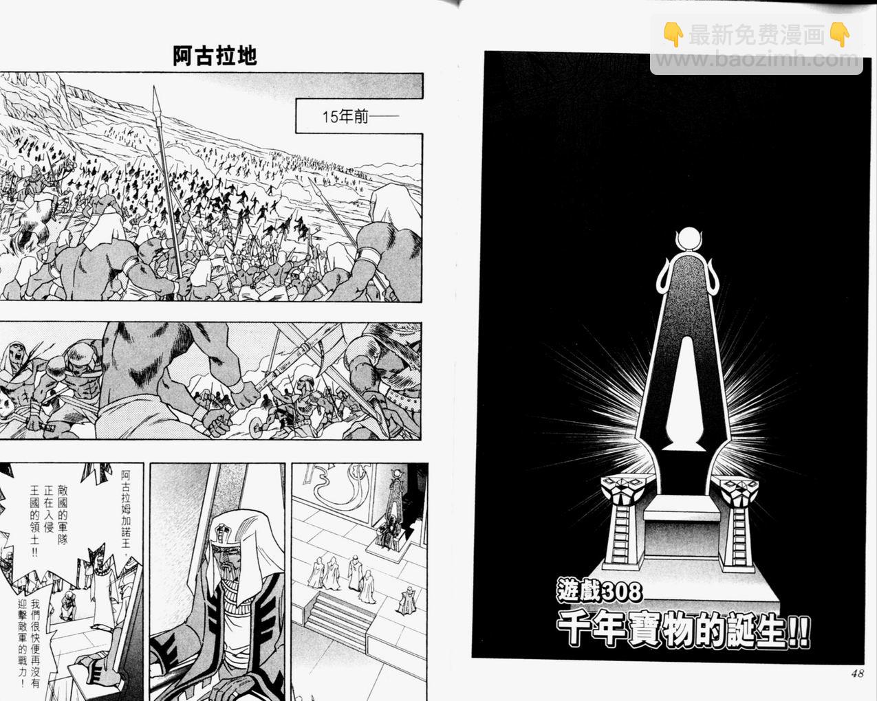 《游戏王》第35卷 第25页
