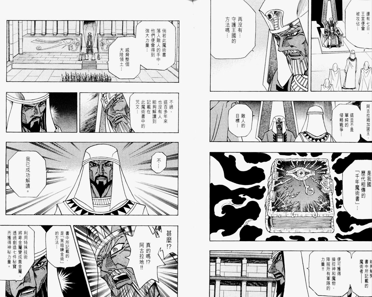 《游戏王》第35卷 第26页