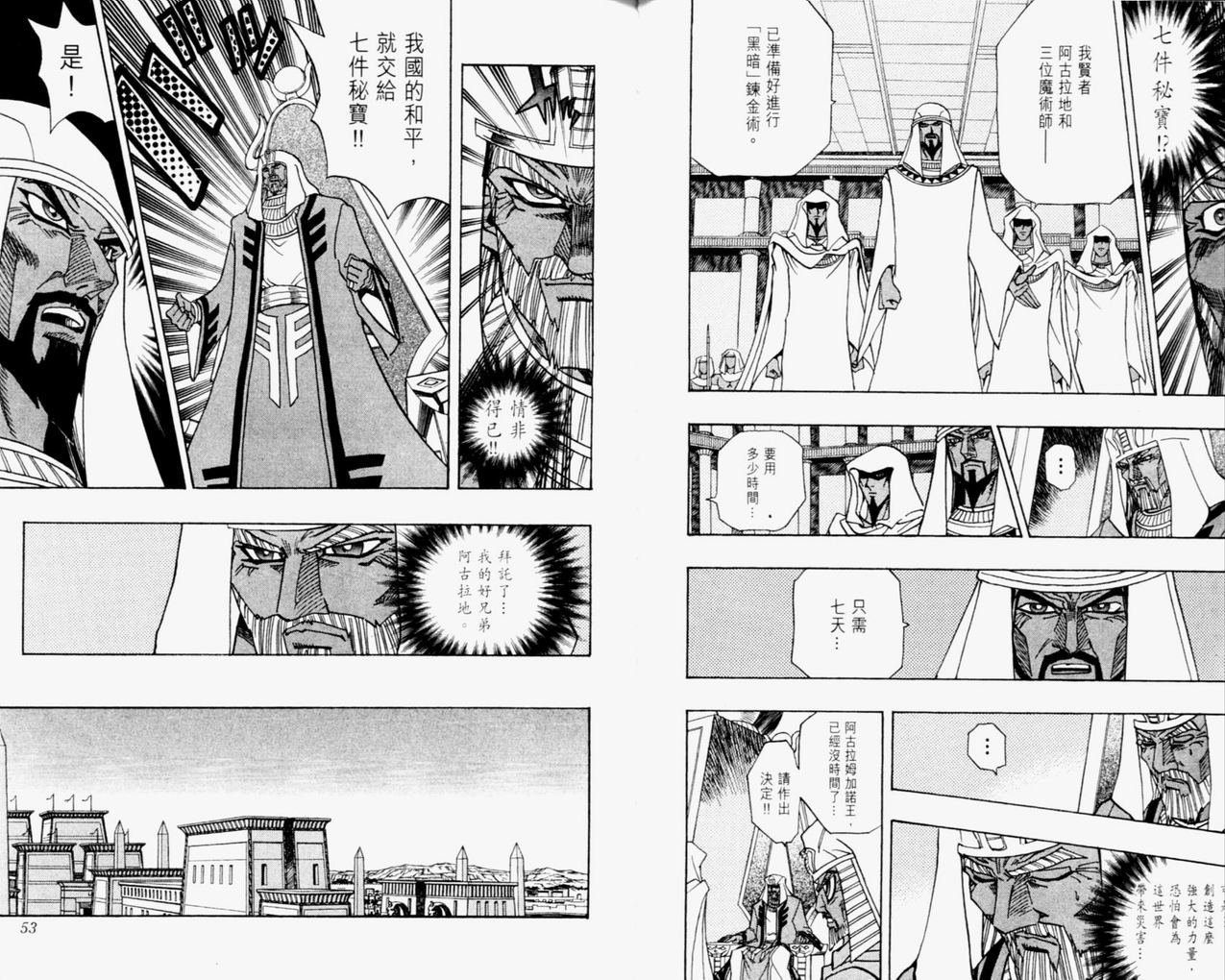 《游戏王》第35卷 第27页