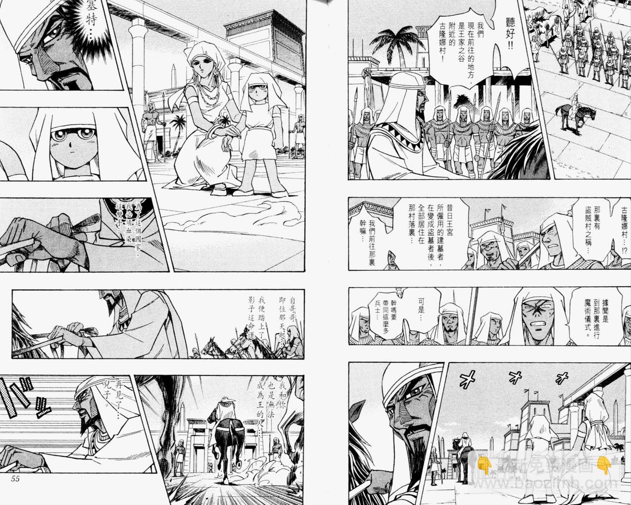 《游戏王》第35卷 第28页