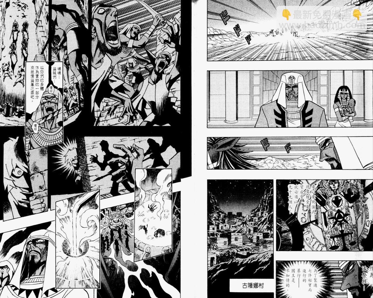 《游戏王》第35卷 第29页