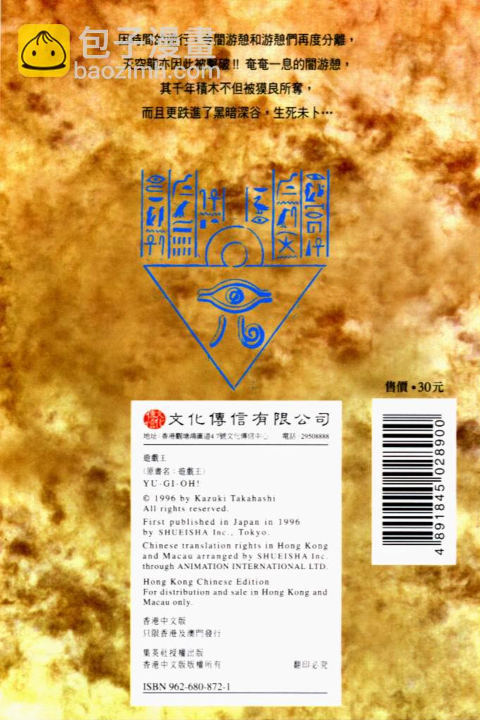 《游戏王》第35卷 第2页