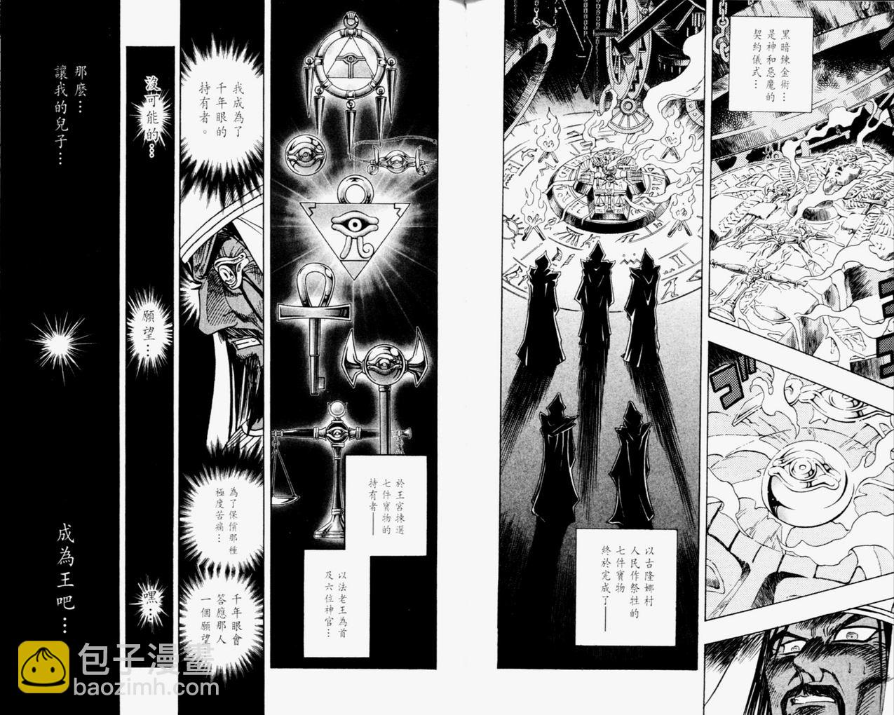 《游戏王》第35卷 第30页