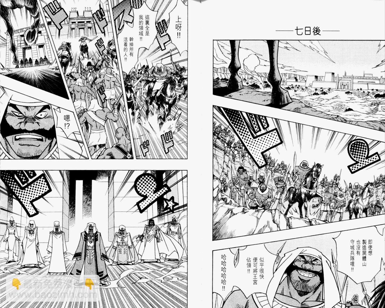 《游戏王》第35卷 第31页