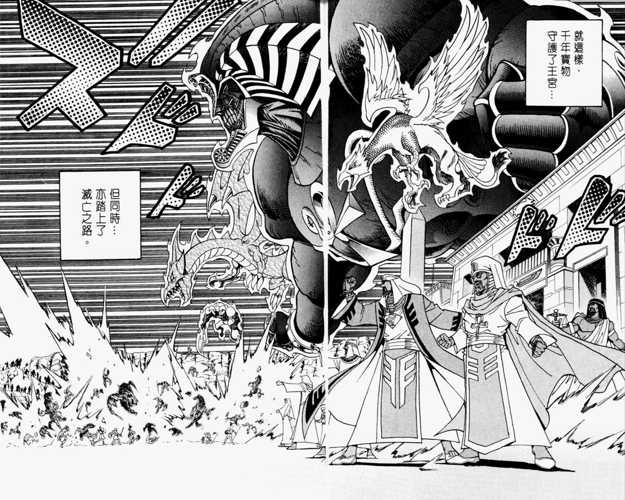 《游戏王》第35卷 第33页