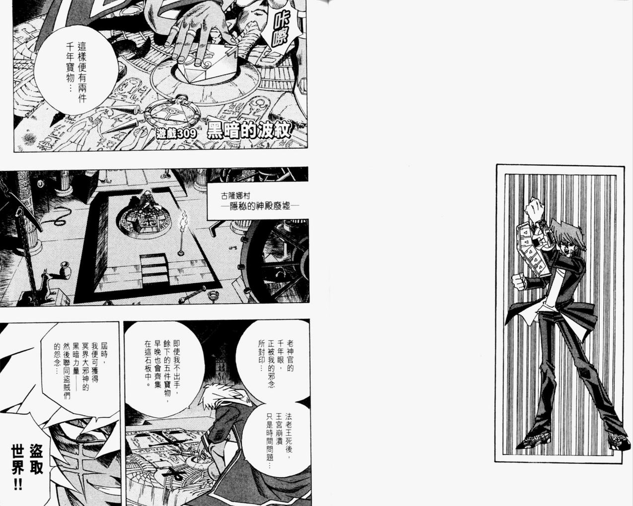 《游戏王》第35卷 第34页