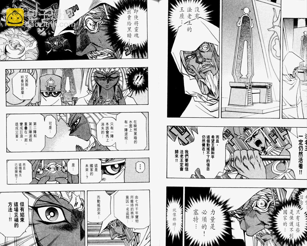 《游戏王》第35卷 第36页