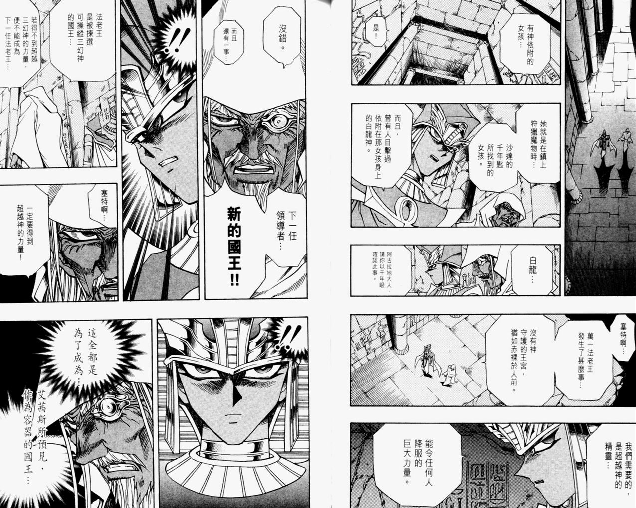 《游戏王》第35卷 第38页