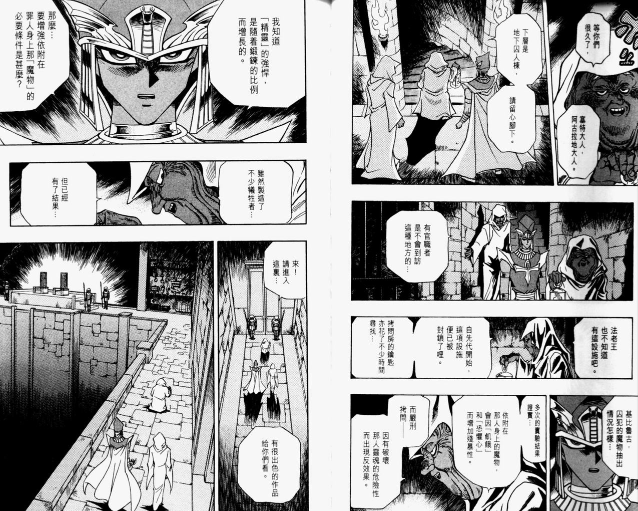《游戏王》第35卷 第39页